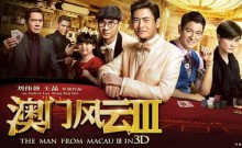 【澳门风云3】电影下载 发哥贺岁片系列[国语中字/2.14GB][迅雷下载]-GIF发源地