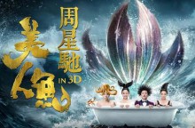 【美人鱼】电影下载 星爷爆笑贺岁片[国语中字/3.9G][迅雷下载]-GIF发源地