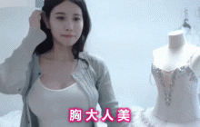 【韩国bj구찌】美女GIF 胸大人又美的性感主播 叫人怎么活啊！-GIF发源地