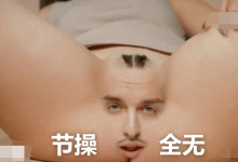 【爆笑短片合辑】如果把GIF配上音乐 节操全无！-GIF发源地