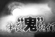 【CCTV10走近科学】当年的《走近科学》绝对是坑爹界的鼻祖-GIF发源地
