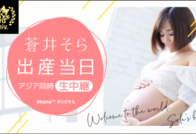 AV界第一人! 苍井そら(苍井空)要直播生孩子给大家看-GIF发源地